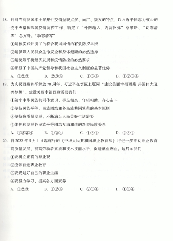2023年臨沂市中考道德與法治試卷真題及答案
