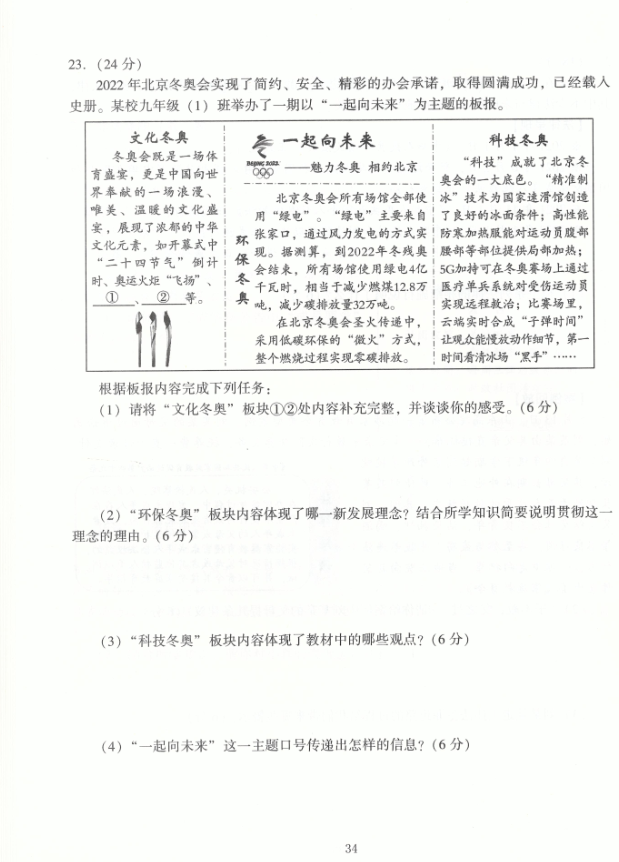 2023年臨沂市中考道德與法治試卷真題及答案