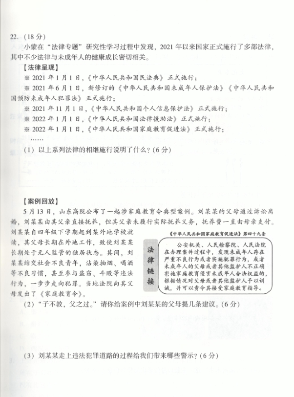 2023年臨沂市中考道德與法治試卷真題及答案