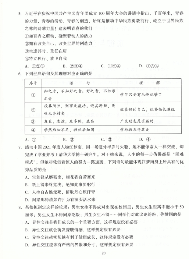 2023年臨沂市中考道德與法治試卷真題及答案