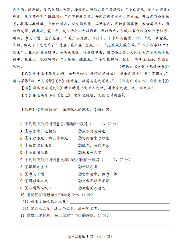 2023年威海市中考語文試卷真題及答案