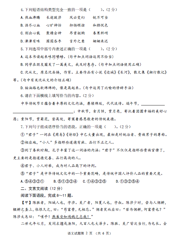 2023年威海市中考語文試卷真題及答案