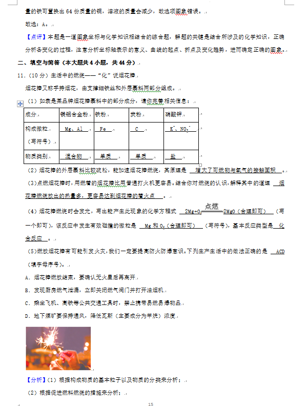 2023年威海市中考化學(xué)試卷真題及答案