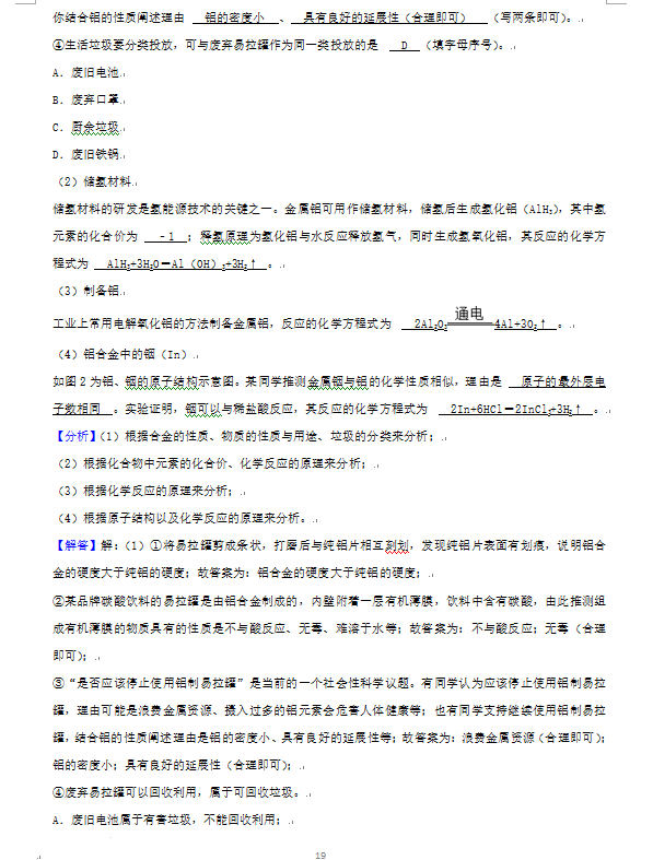 2023年威海市中考化學(xué)試卷真題及答案