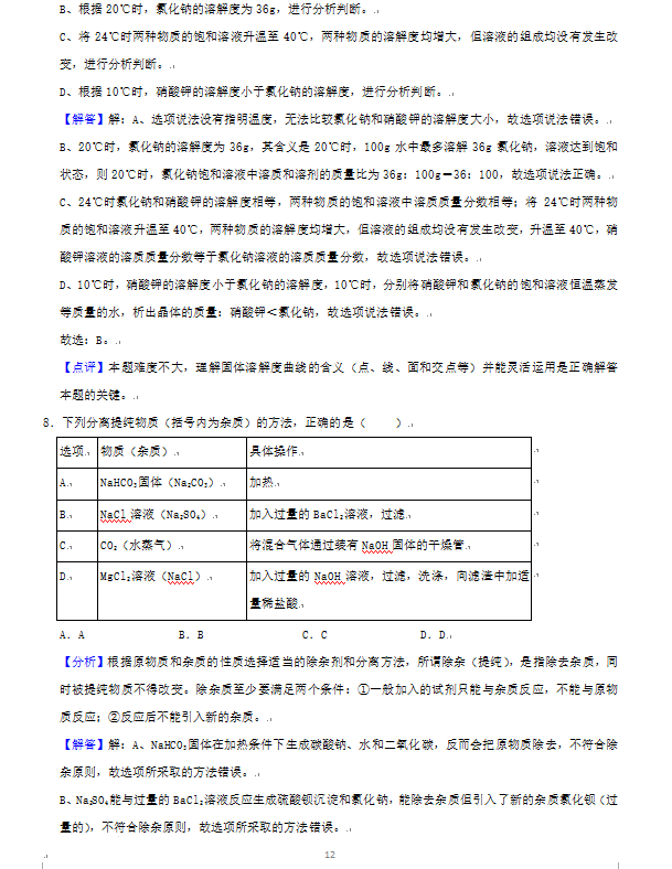 2023年威海市中考化學(xué)試卷真題及答案