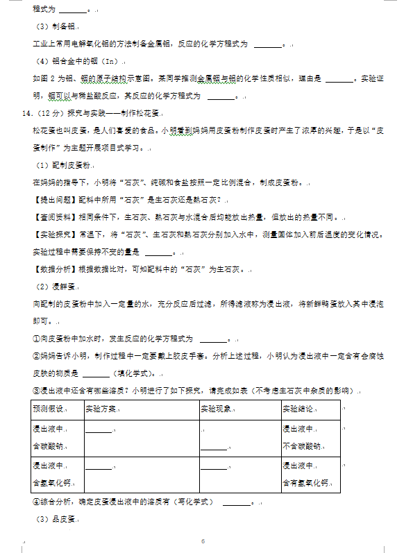 2023年威海市中考化學(xué)試卷真題及答案