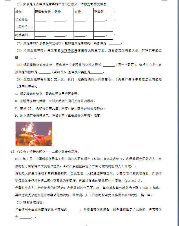 2023年威海市中考化學(xué)試卷真題及答案