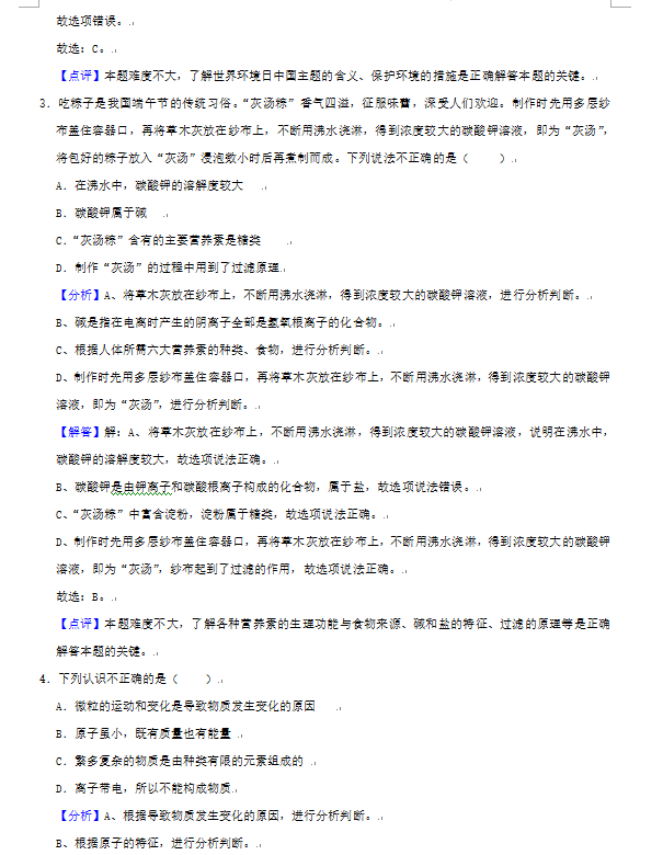 2023年威海市中考化學(xué)試卷真題及答案
