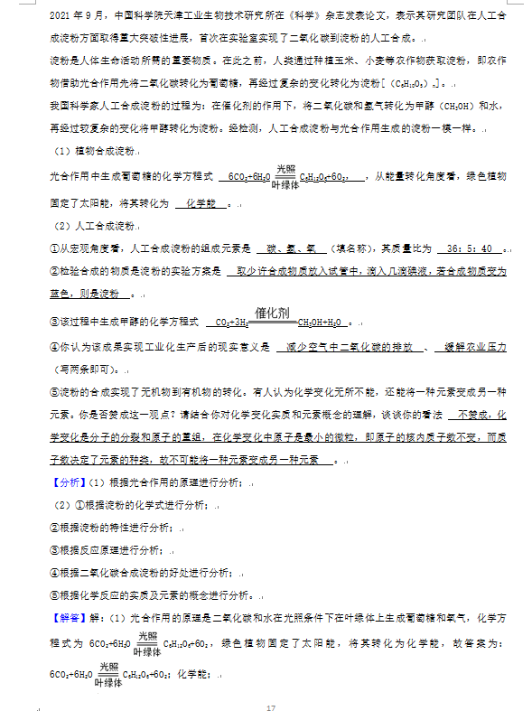 2023年威海市中考化學(xué)試卷真題及答案