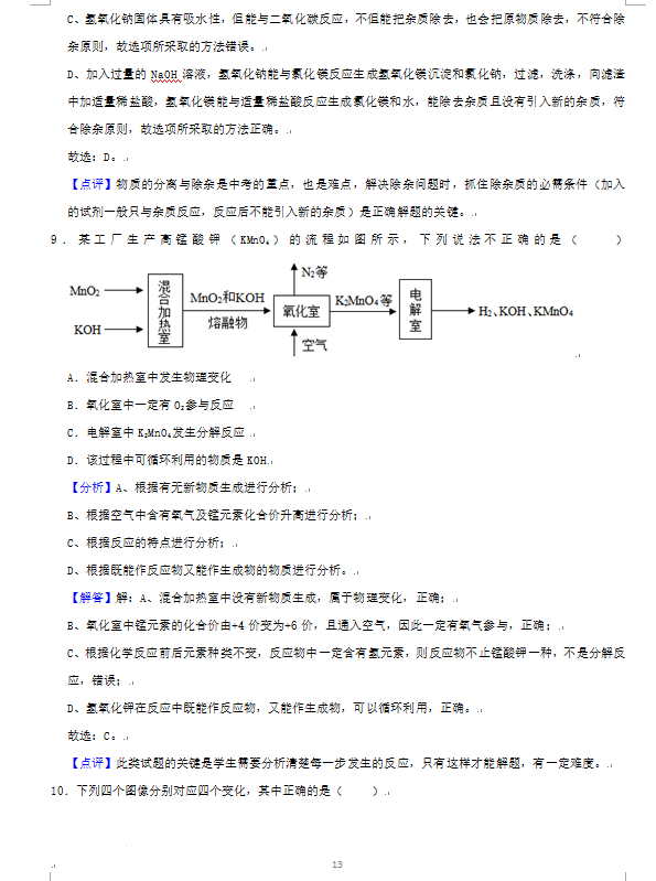 2023年威海市中考化學(xué)試卷真題及答案