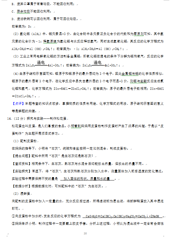 2023年威海市中考化學(xué)試卷真題及答案
