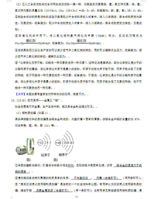 2023年威海市中考化學(xué)試卷真題及答案