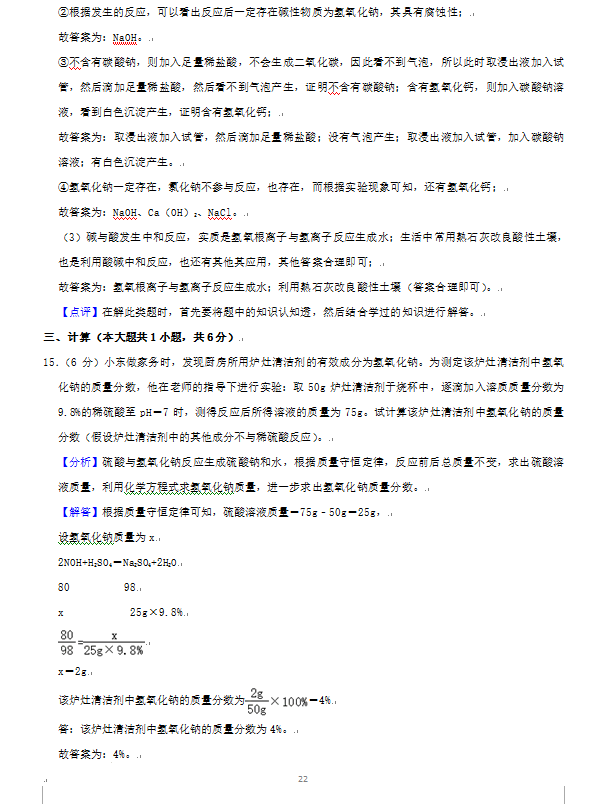 2023年威海市中考化學(xué)試卷真題及答案