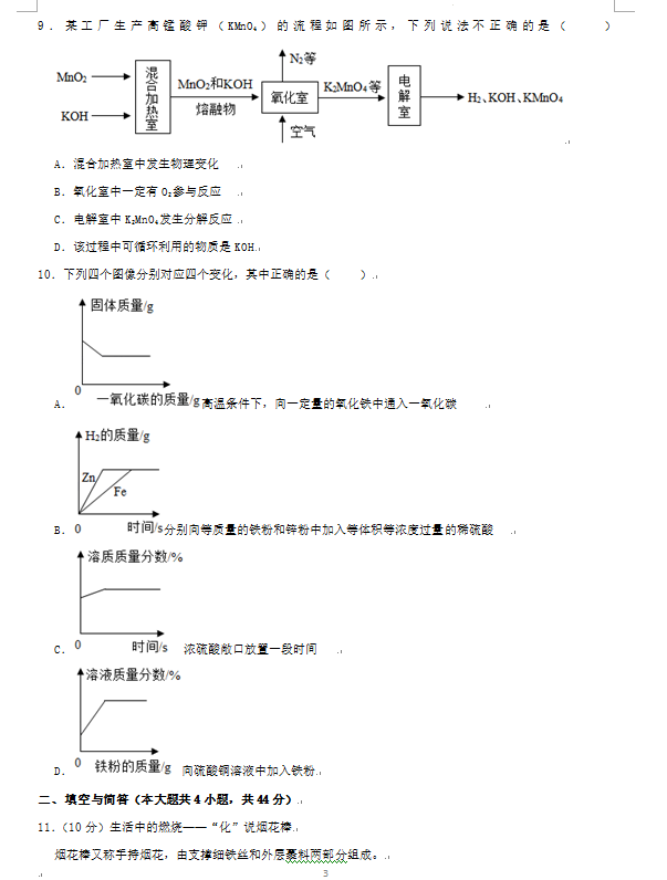 2023年威海市中考化學(xué)試卷真題及答案