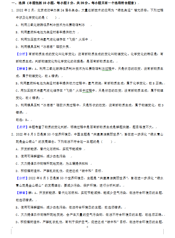 2023年威海市中考化學(xué)試卷真題及答案