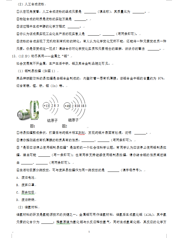 2023年威海市中考化學(xué)試卷真題及答案