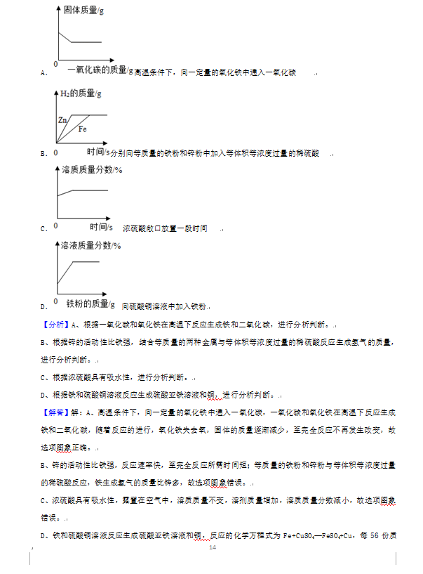 2023年威海市中考化學(xué)試卷真題及答案