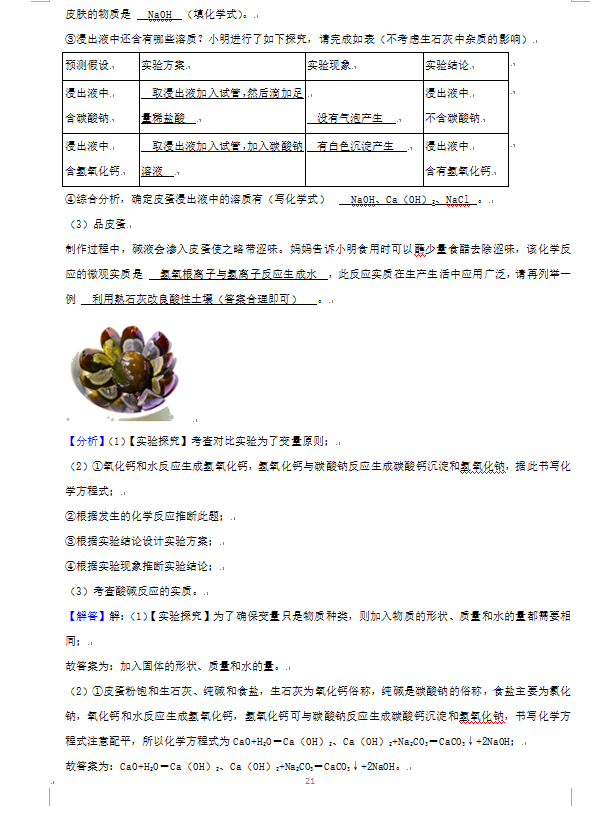 2023年威海市中考化學(xué)試卷真題及答案