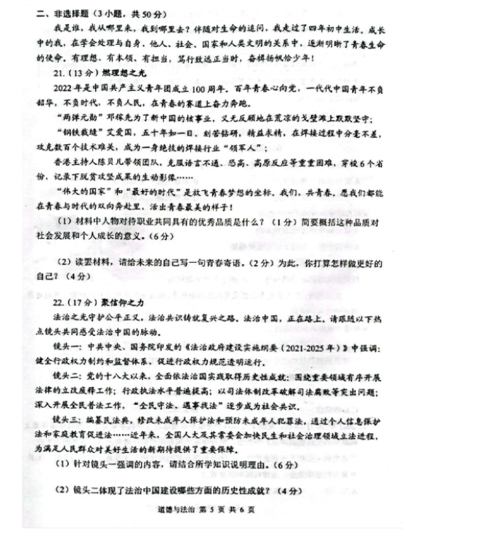 2023年威海市中考道德與法治試卷真題及答案