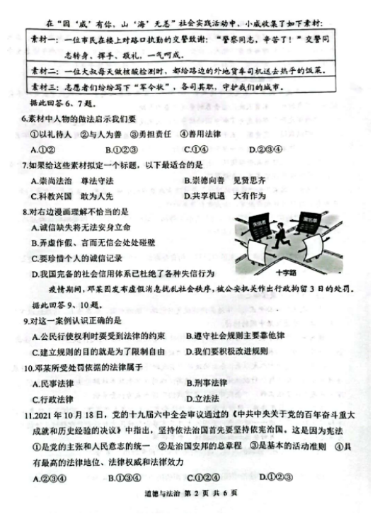 2023年威海市中考道德與法治試卷真題及答案