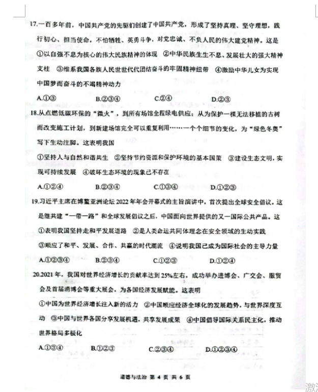2023年威海市中考道德與法治試卷真題及答案