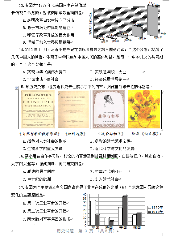 2023年威海市中考歷史試卷真題及答案