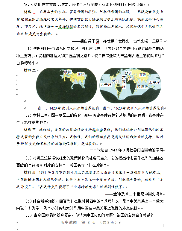 2023年威海市中考歷史試卷真題及答案