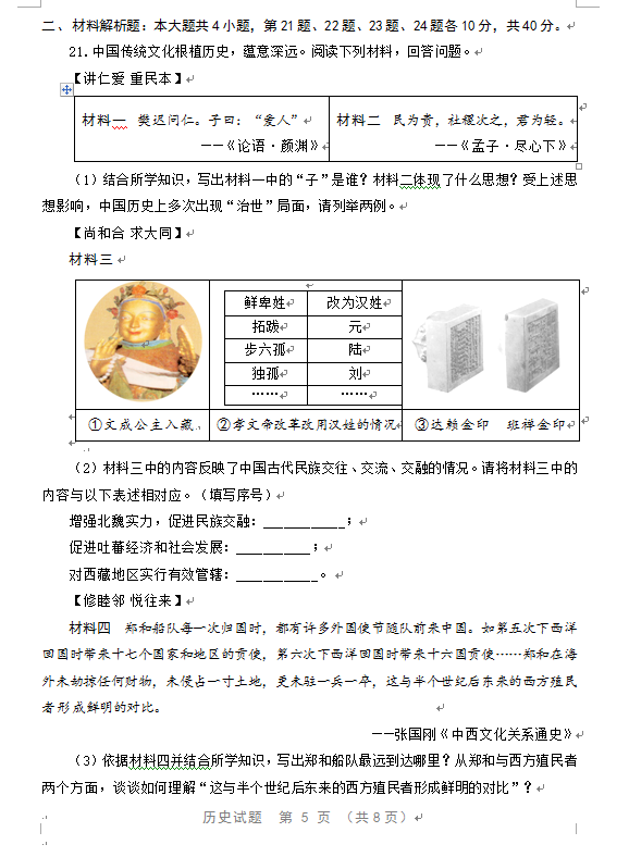 2023年威海市中考歷史試卷真題及答案