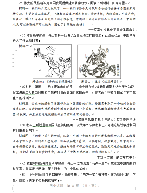 2023年威海市中考歷史試卷真題及答案