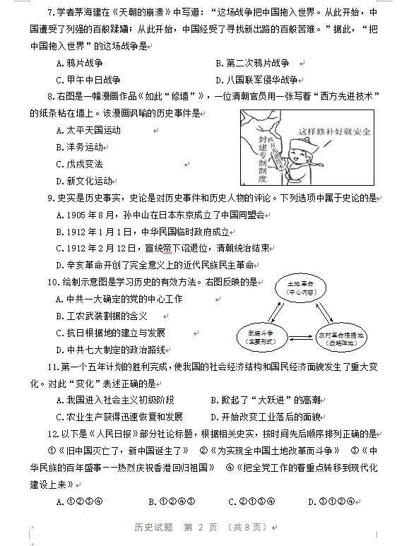 2023年威海市中考歷史試卷真題及答案