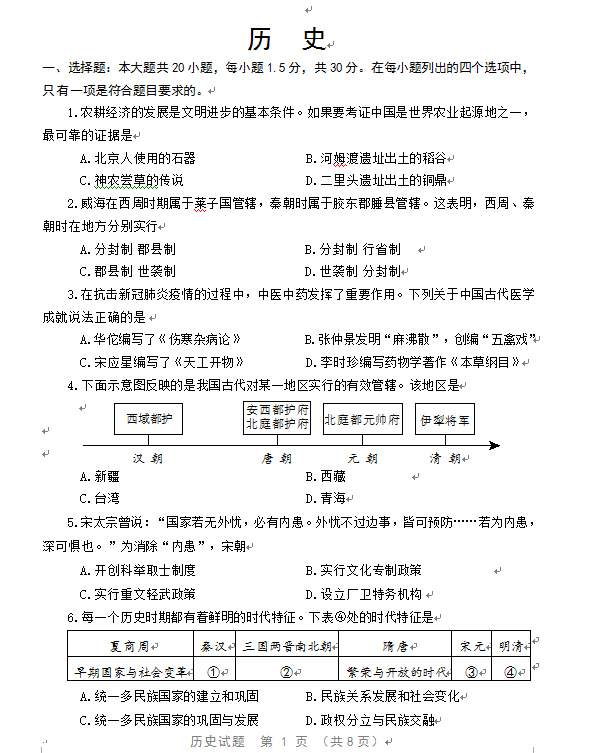 2023年威海市中考歷史試卷真題及答案