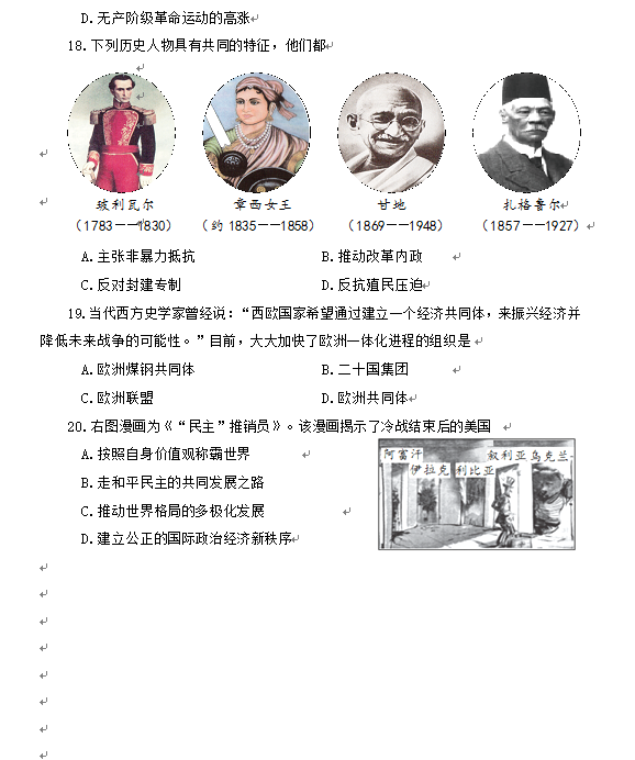 2023年威海市中考歷史試卷真題及答案