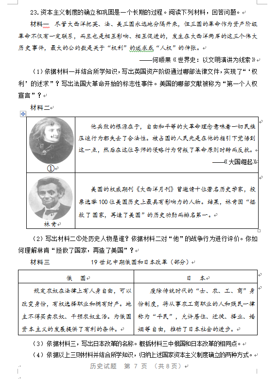 2023年威海市中考歷史試卷真題及答案