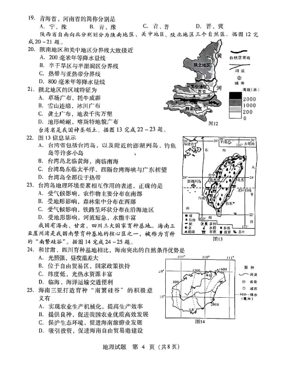 2023年臨沂市中考地理試卷真題及答案