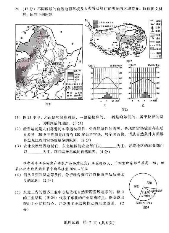 2023年臨沂市中考地理試卷真題及答案