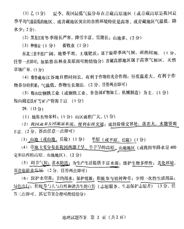 2023年臨沂市中考地理試卷真題及答案