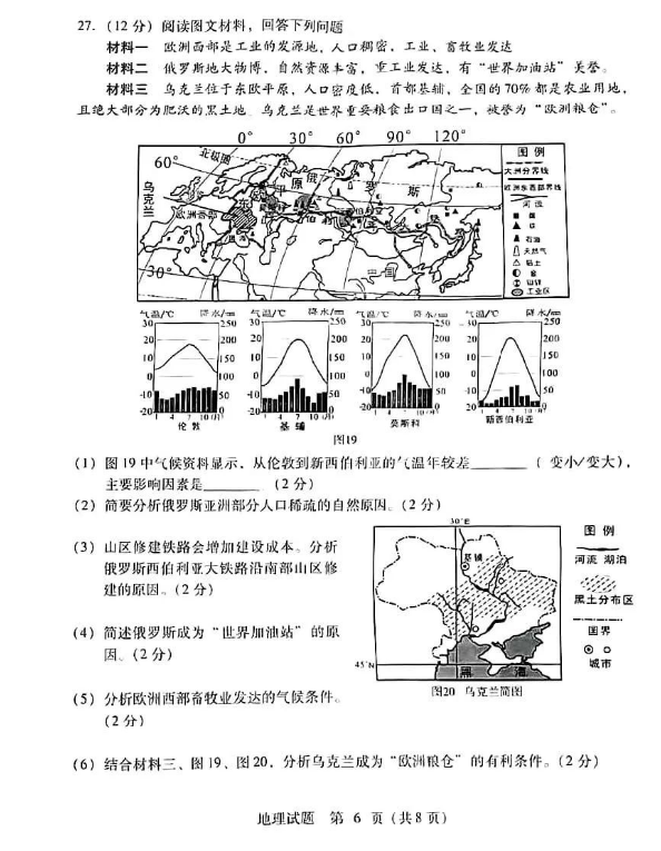 2023年臨沂市中考地理試卷真題及答案