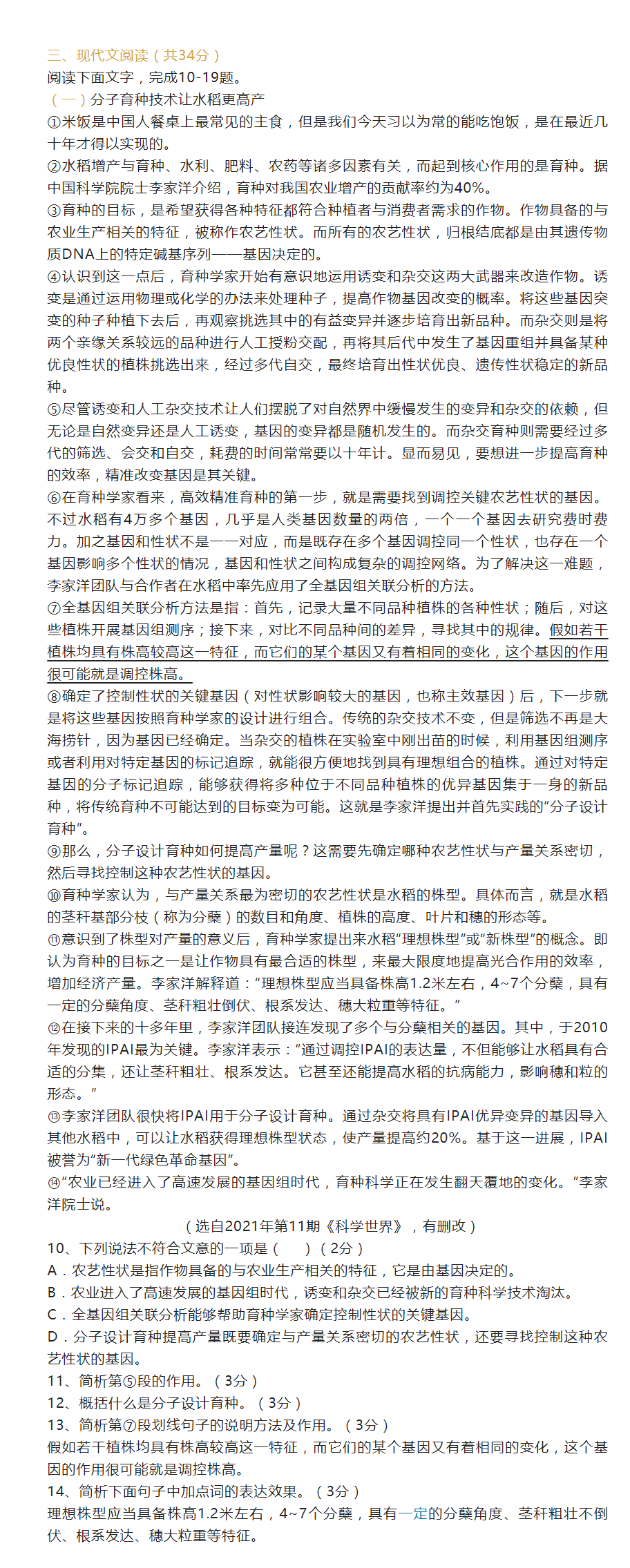 2023年聊城市中考語(yǔ)文試卷真題及答案