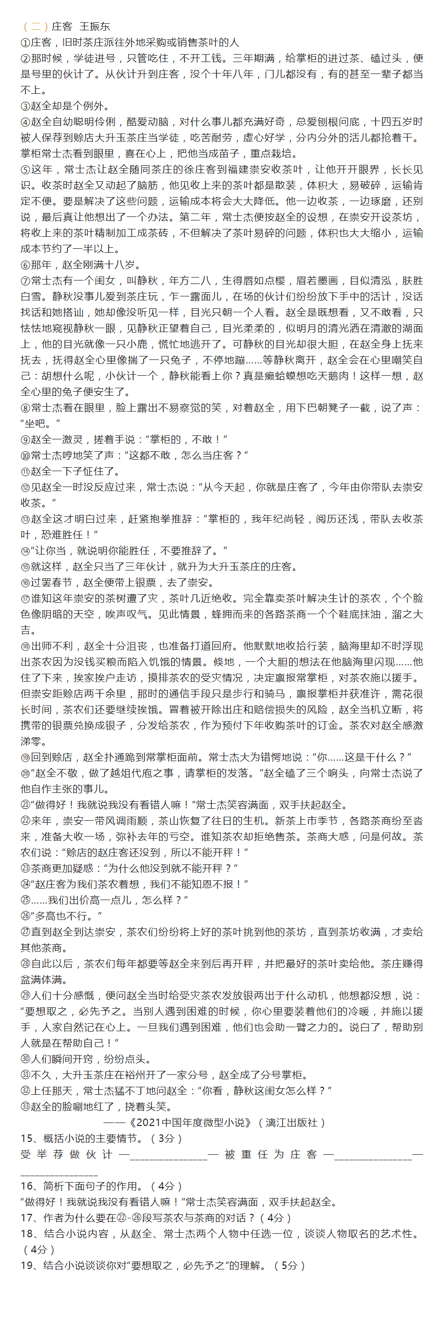 2023年聊城市中考語(yǔ)文試卷真題及答案