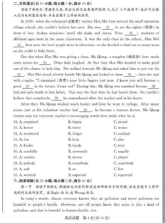 2023年聊城市中考英語試卷真題及答案