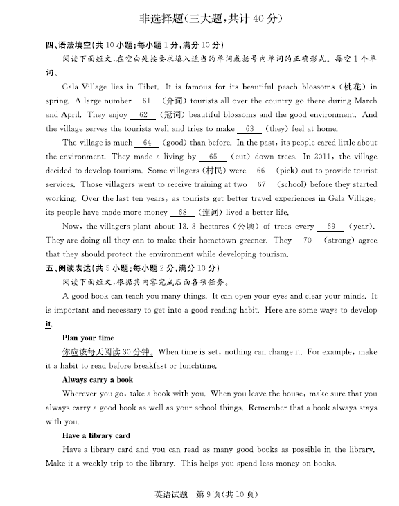 2023年聊城市中考英語試卷真題及答案