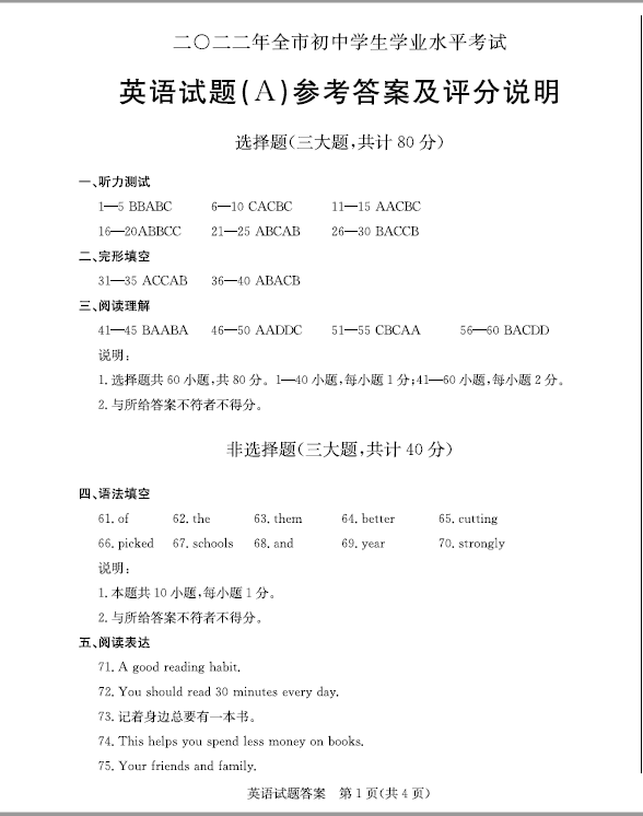 2023年聊城市中考英語試卷真題及答案