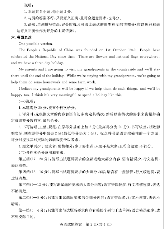 2023年聊城市中考英語試卷真題及答案
