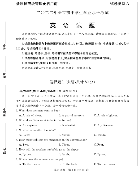 2023年聊城市中考英語試卷真題及答案
