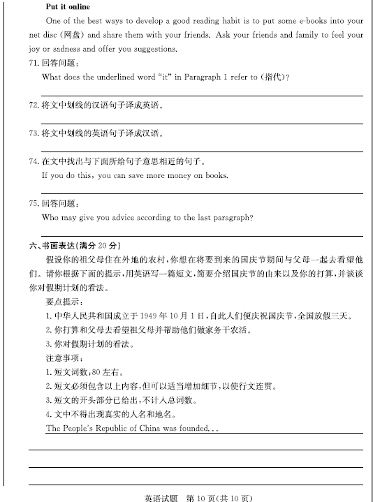2023年聊城市中考英語試卷真題及答案