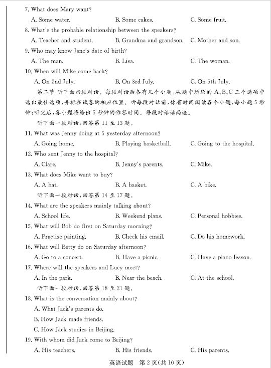 2023年聊城市中考英語試卷真題及答案
