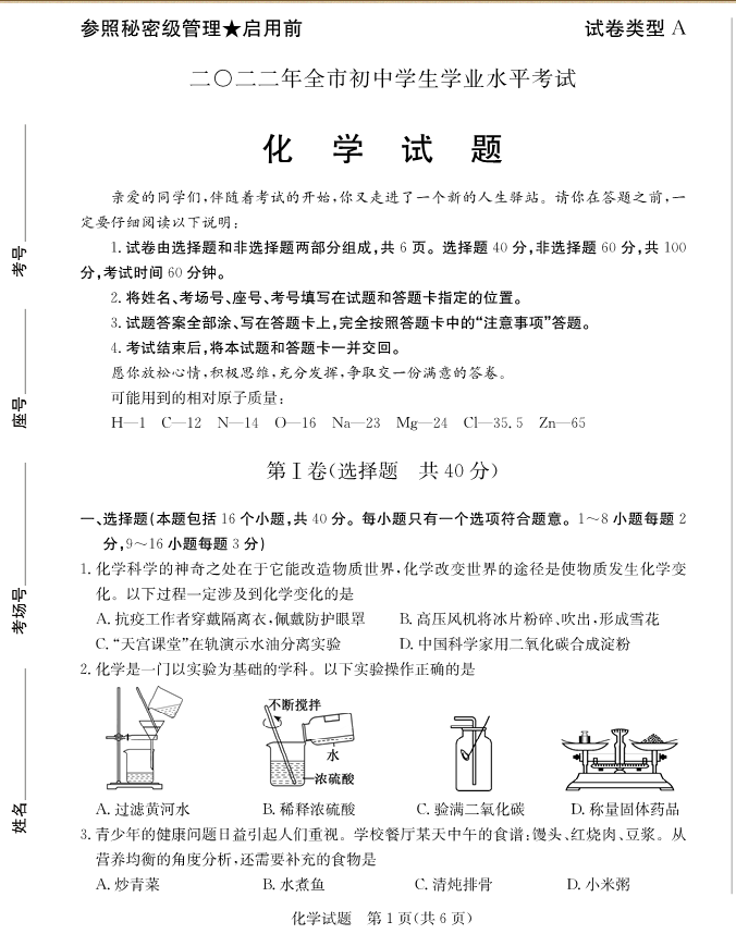 2023年聊城市中考化學(xué)試卷真題及答案