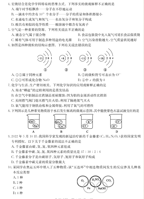 2023年聊城市中考化學(xué)試卷真題及答案