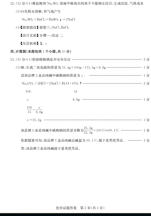 2023年聊城市中考化學(xué)試卷真題及答案
