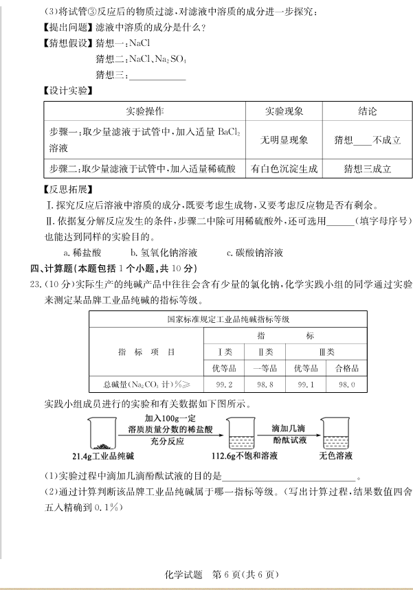 2023年聊城市中考化學(xué)試卷真題及答案